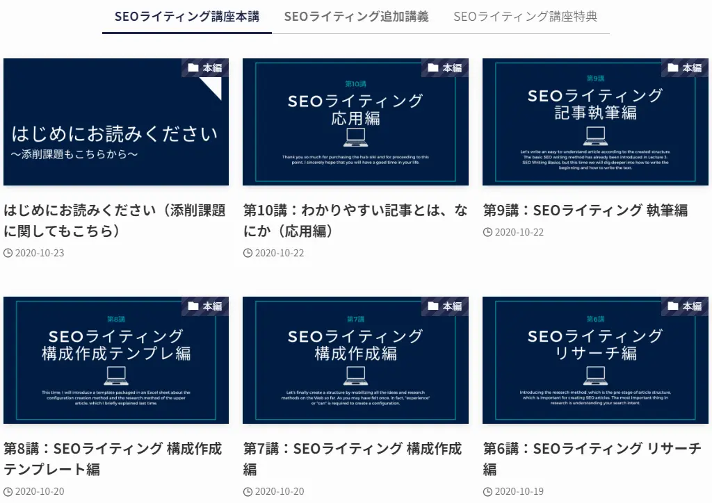 SEOライティング講座